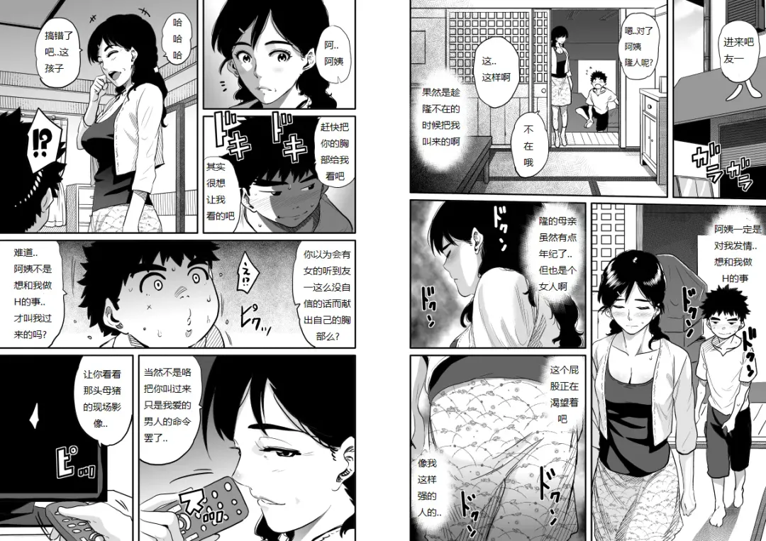 [Hana Hook - Pepe] Hahaoya Shikkaku - Watashi to Musuko no Mesu Buta Netorare Fukushuugeki Fhentai - Page 114