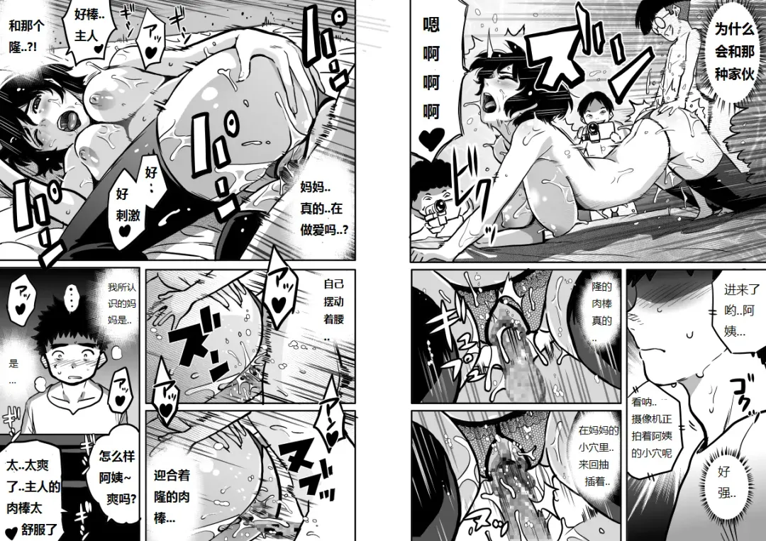 [Hana Hook - Pepe] Hahaoya Shikkaku - Watashi to Musuko no Mesu Buta Netorare Fukushuugeki Fhentai - Page 119