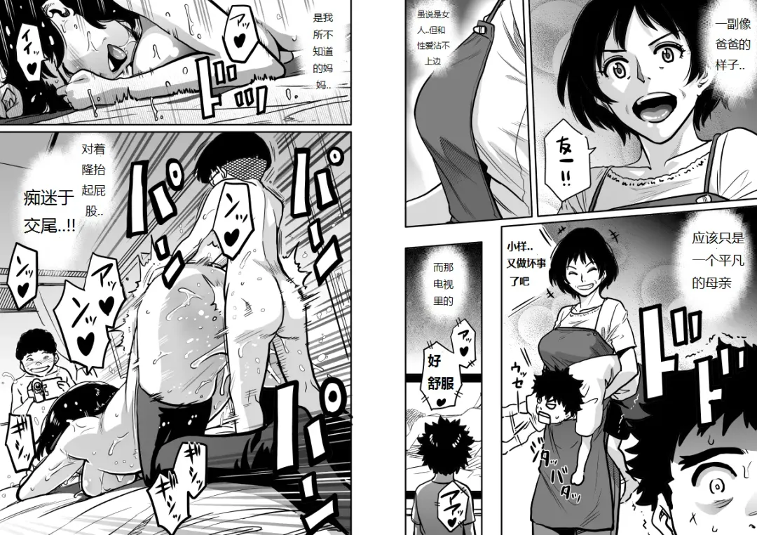 [Hana Hook - Pepe] Hahaoya Shikkaku - Watashi to Musuko no Mesu Buta Netorare Fukushuugeki Fhentai - Page 120