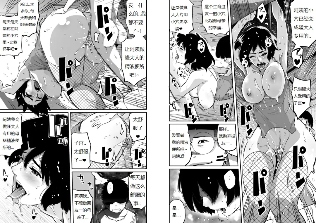 [Hana Hook - Pepe] Hahaoya Shikkaku - Watashi to Musuko no Mesu Buta Netorare Fukushuugeki Fhentai - Page 131