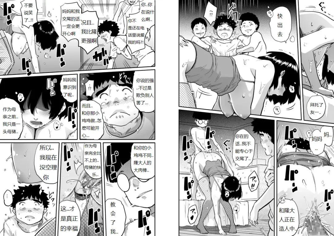 [Hana Hook - Pepe] Hahaoya Shikkaku - Watashi to Musuko no Mesu Buta Netorare Fukushuugeki Fhentai - Page 134