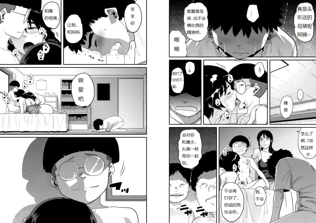 [Hana Hook - Pepe] Hahaoya Shikkaku - Watashi to Musuko no Mesu Buta Netorare Fukushuugeki Fhentai - Page 140