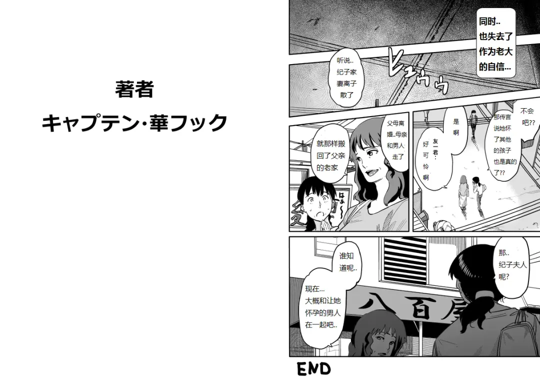 [Hana Hook - Pepe] Hahaoya Shikkaku - Watashi to Musuko no Mesu Buta Netorare Fukushuugeki Fhentai - Page 143