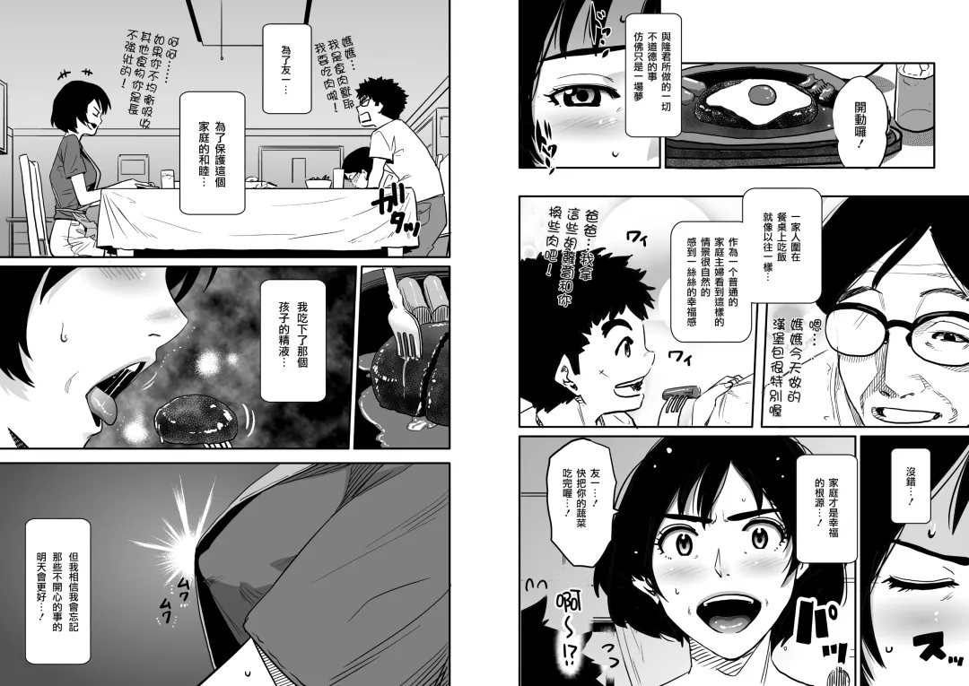 [Hana Hook - Pepe] Hahaoya Shikkaku - Watashi to Musuko no Mesu Buta Netorare Fukushuugeki Fhentai - Page 21