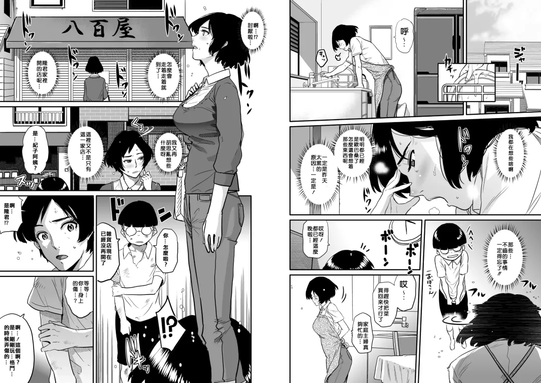 [Hana Hook - Pepe] Hahaoya Shikkaku - Watashi to Musuko no Mesu Buta Netorare Fukushuugeki Fhentai - Page 26