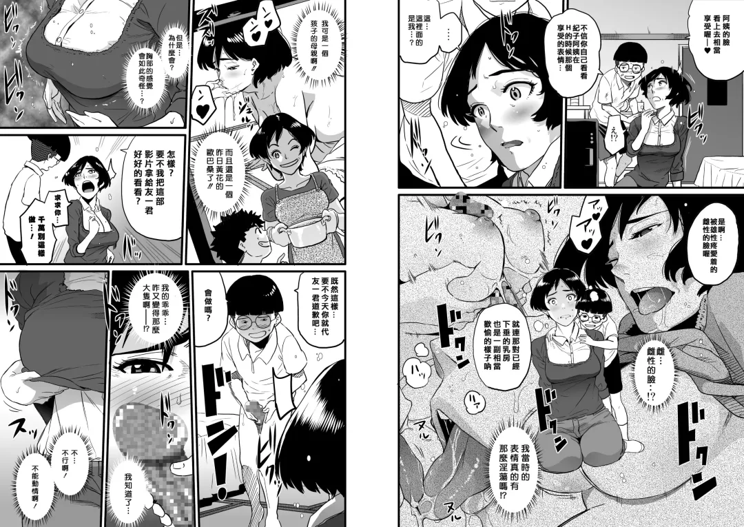 [Hana Hook - Pepe] Hahaoya Shikkaku - Watashi to Musuko no Mesu Buta Netorare Fukushuugeki Fhentai - Page 28