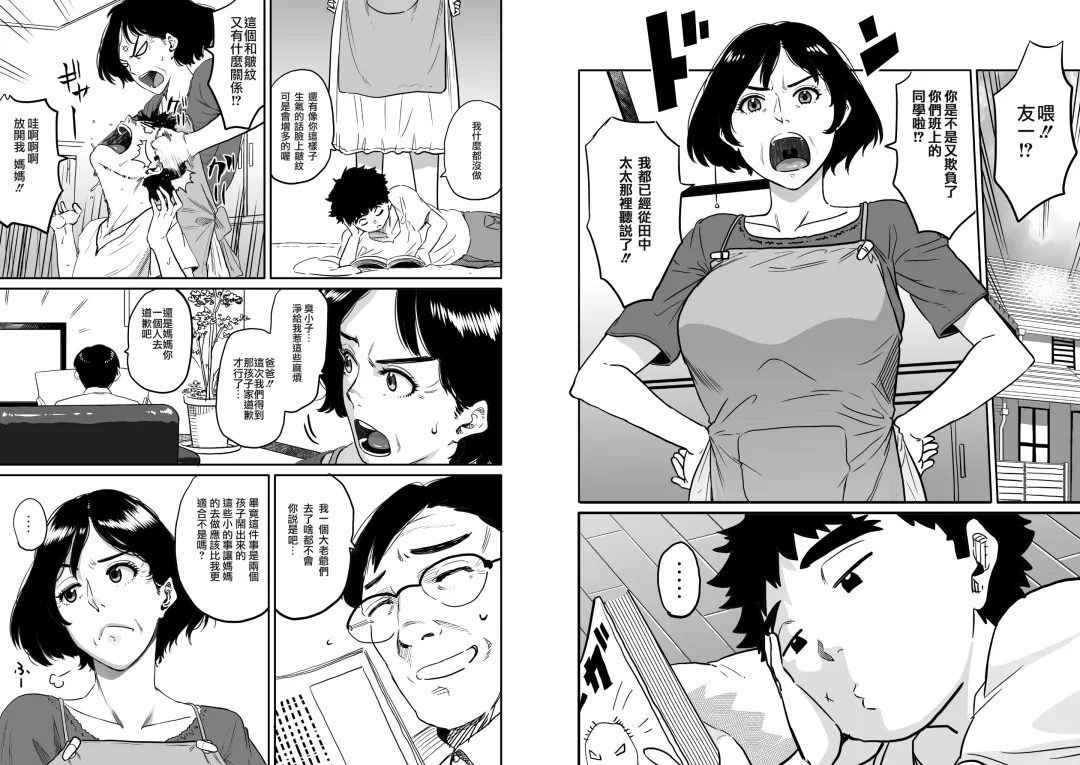 [Hana Hook - Pepe] Hahaoya Shikkaku - Watashi to Musuko no Mesu Buta Netorare Fukushuugeki Fhentai - Page 6