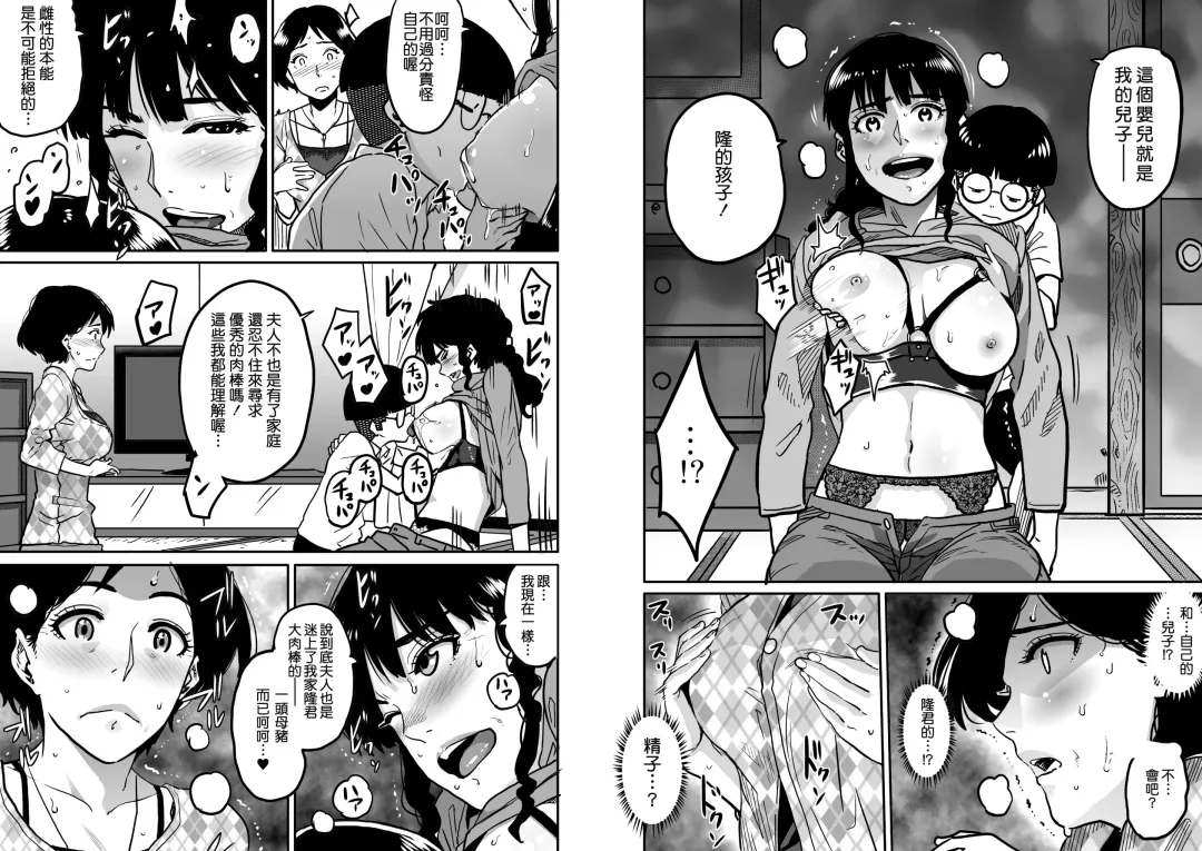 [Hana Hook - Pepe] Hahaoya Shikkaku - Watashi to Musuko no Mesu Buta Netorare Fukushuugeki Fhentai - Page 65