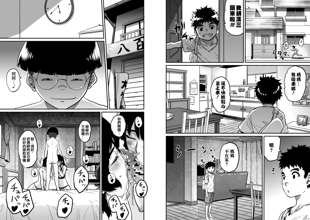 [Hana Hook - Pepe] Hahaoya Shikkaku - Watashi to Musuko no Mesu Buta Netorare Fukushuugeki Fhentai - Page 77