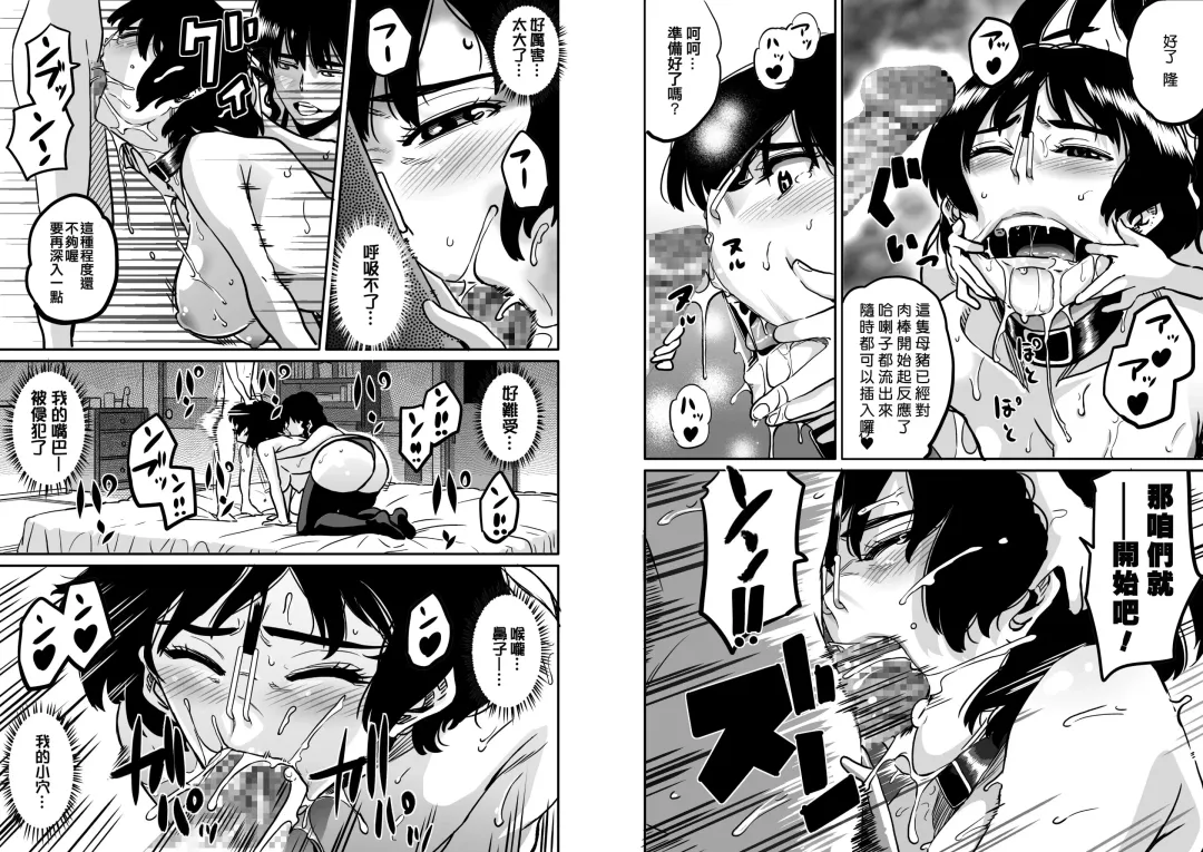 [Hana Hook - Pepe] Hahaoya Shikkaku - Watashi to Musuko no Mesu Buta Netorare Fukushuugeki Fhentai - Page 79