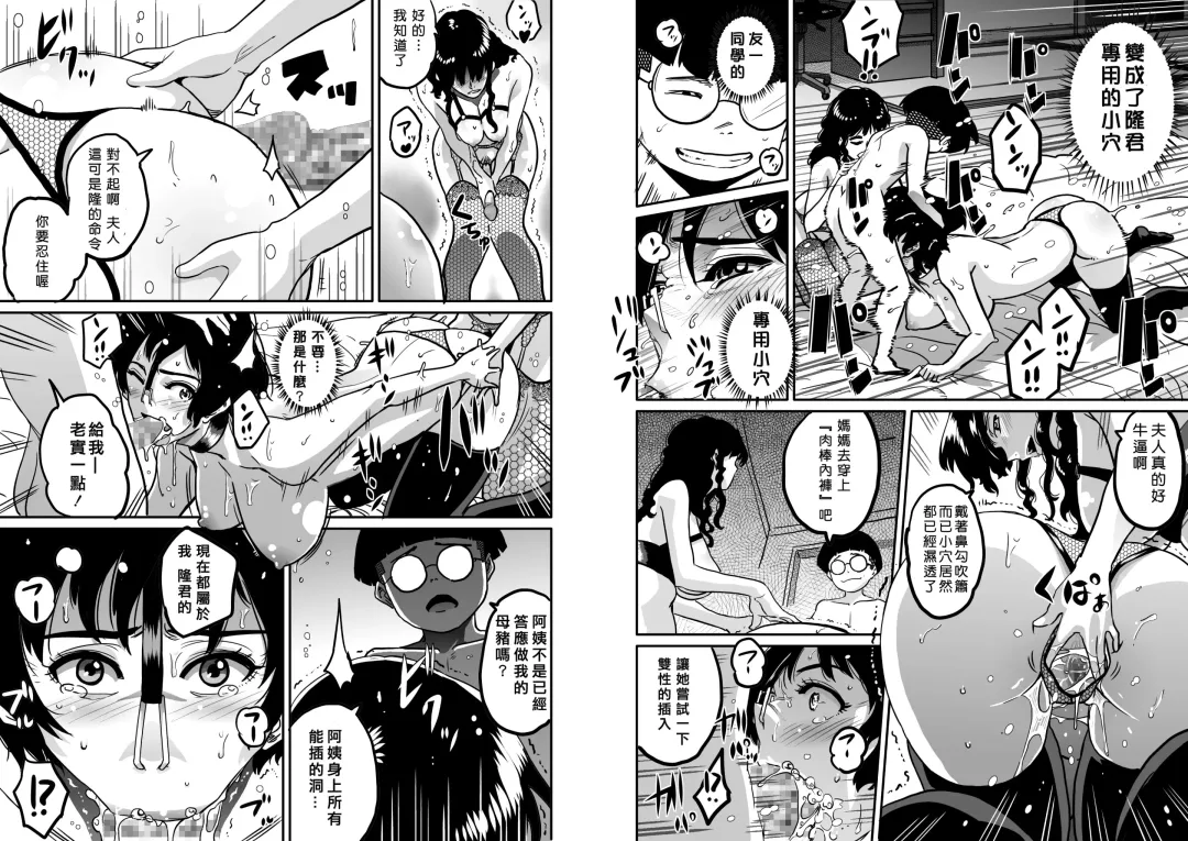 [Hana Hook - Pepe] Hahaoya Shikkaku - Watashi to Musuko no Mesu Buta Netorare Fukushuugeki Fhentai - Page 80