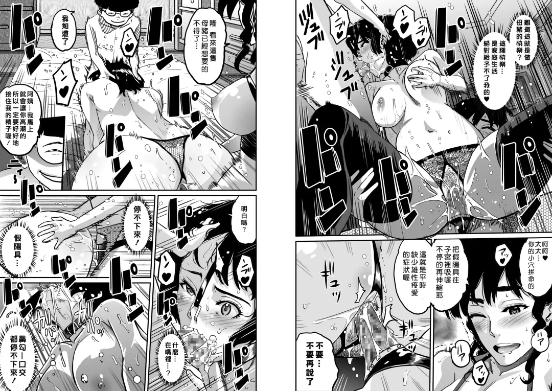 [Hana Hook - Pepe] Hahaoya Shikkaku - Watashi to Musuko no Mesu Buta Netorare Fukushuugeki Fhentai - Page 82