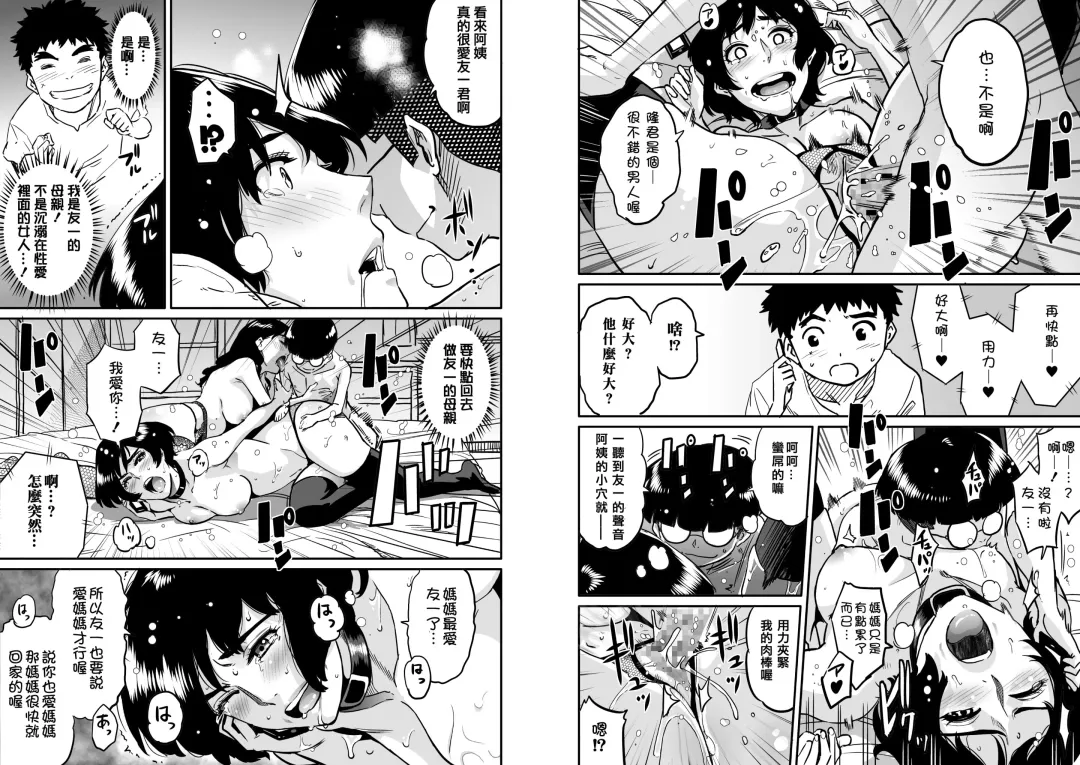 [Hana Hook - Pepe] Hahaoya Shikkaku - Watashi to Musuko no Mesu Buta Netorare Fukushuugeki Fhentai - Page 87