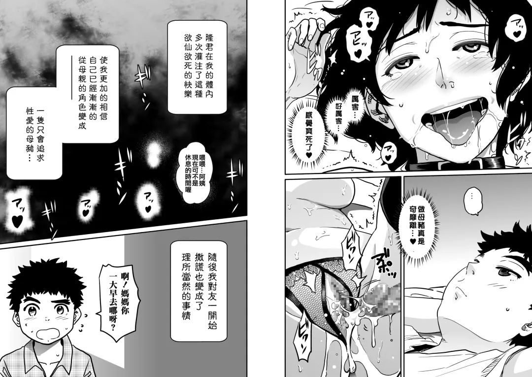 [Hana Hook - Pepe] Hahaoya Shikkaku - Watashi to Musuko no Mesu Buta Netorare Fukushuugeki Fhentai - Page 91