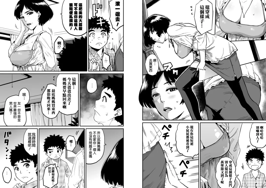 [Hana Hook - Pepe] Hahaoya Shikkaku - Watashi to Musuko no Mesu Buta Netorare Fukushuugeki Fhentai - Page 92