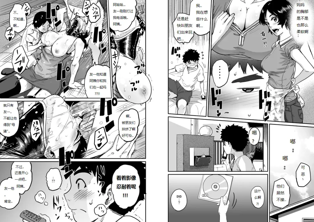 [Hana Hook - Pepe] Hahaoya Shikkaku - Watashi to Musuko no Mesu Buta Netorare Fukushuugeki Fhentai - Page 97