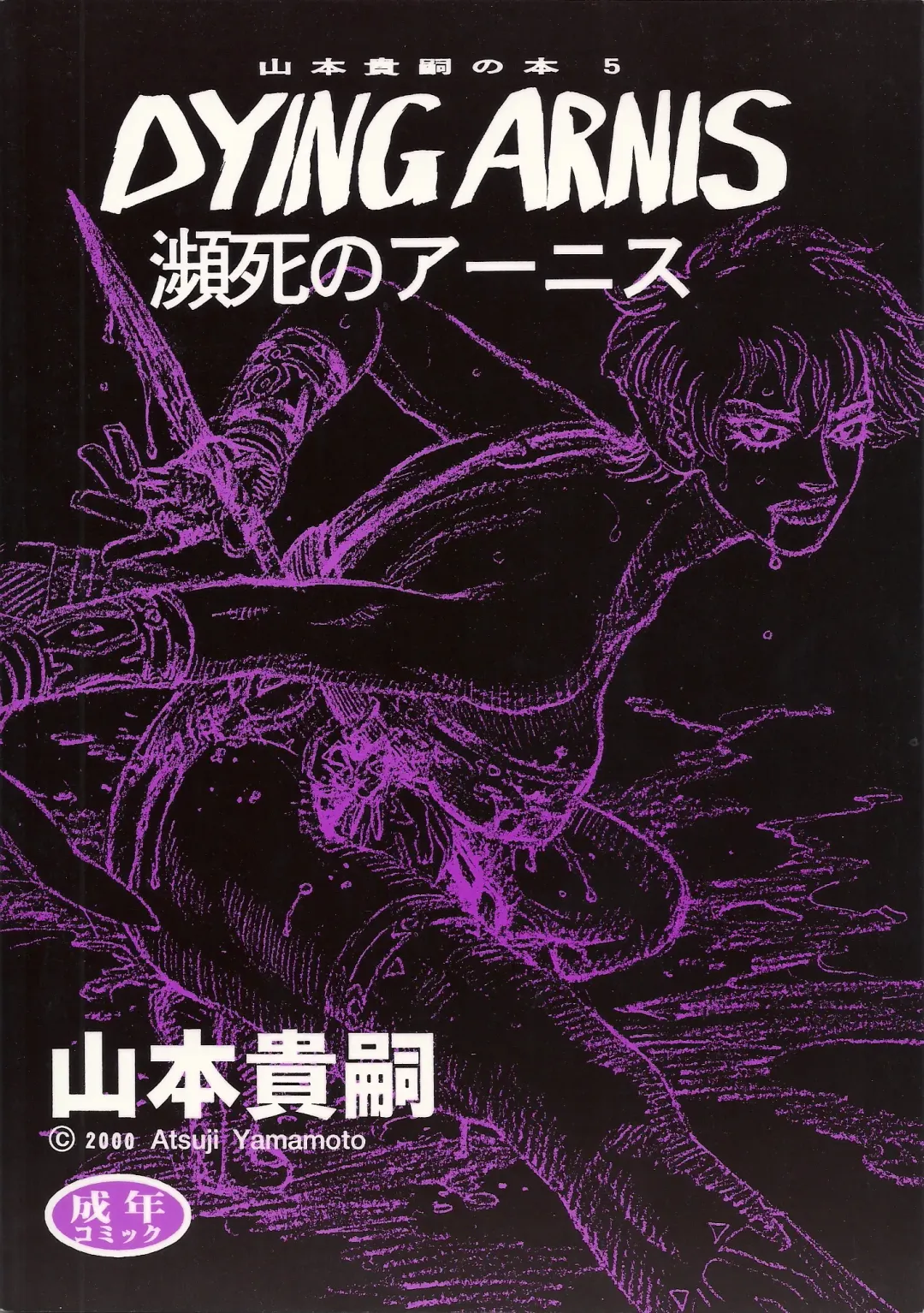 [Yamamoto Atsuji] Dying Arnis Fhentai - Page 1