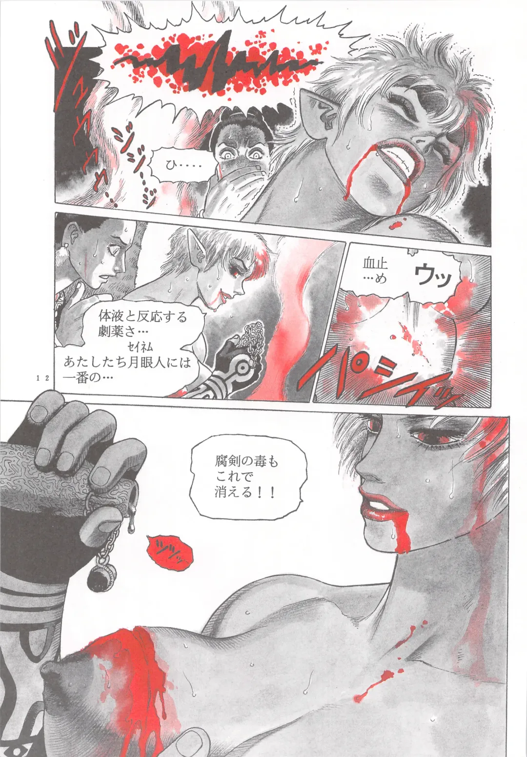 [Yamamoto Atsuji] Dying Arnis Fhentai - Page 13