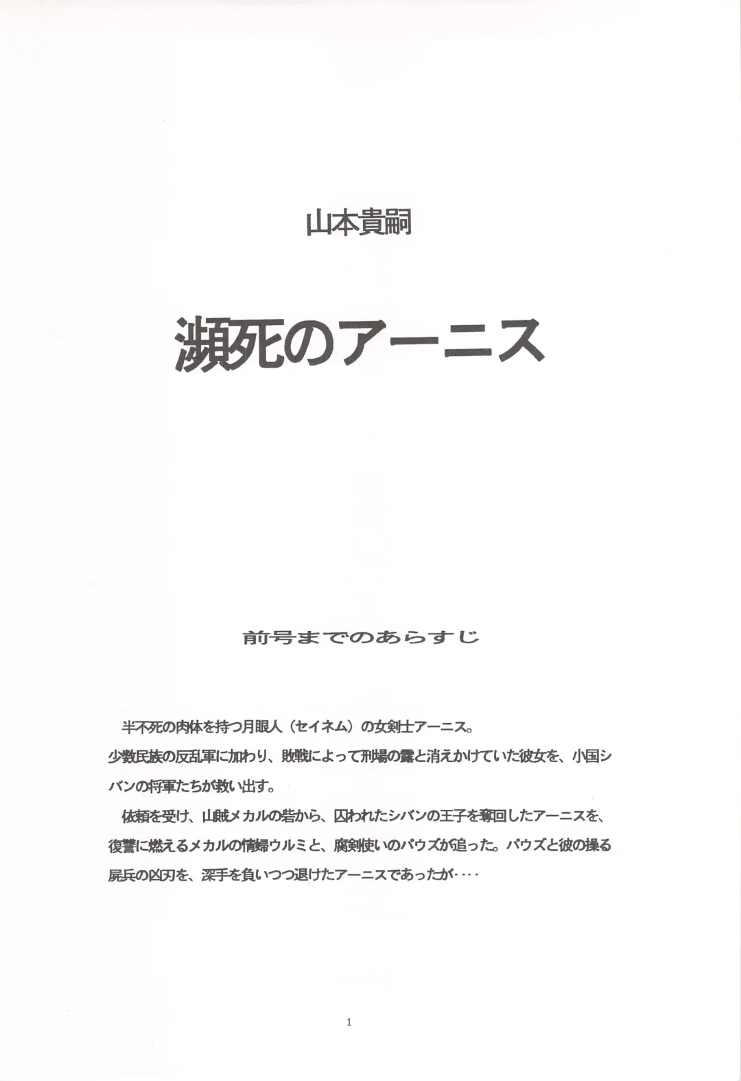 [Yamamoto Atsuji] Dying Arnis Fhentai - Page 2