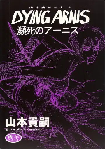 Read [Yamamoto Atsuji] Dying Arnis - Fhentai