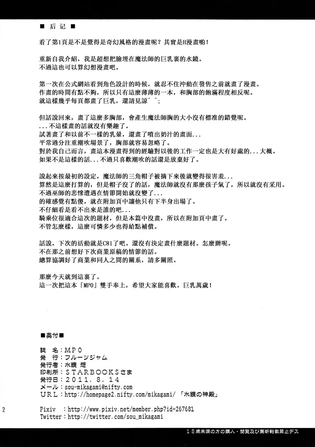 [Mikagami Sou] MP0 Fhentai - Page 22