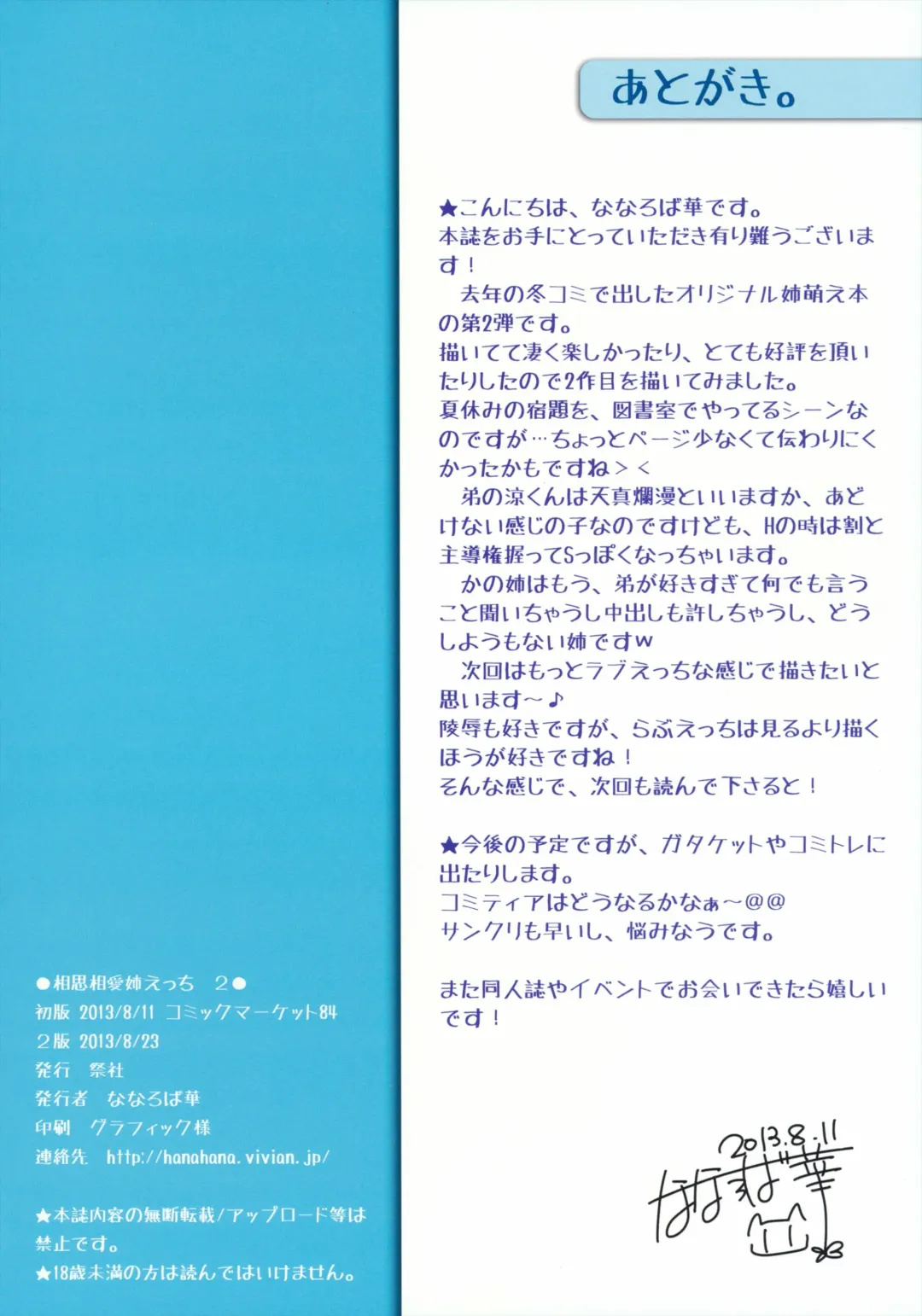 [Nanaroba Hana] Soushisouai Ane Ecchi 2 Fhentai - Page 16