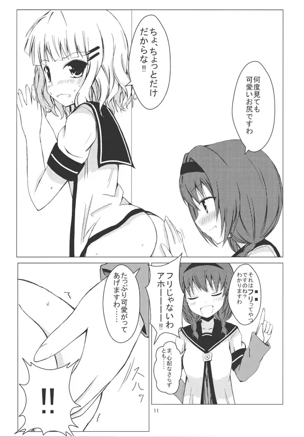 [Aikawa Ryou] Himasaku Ecchi Fhentai - Page 12