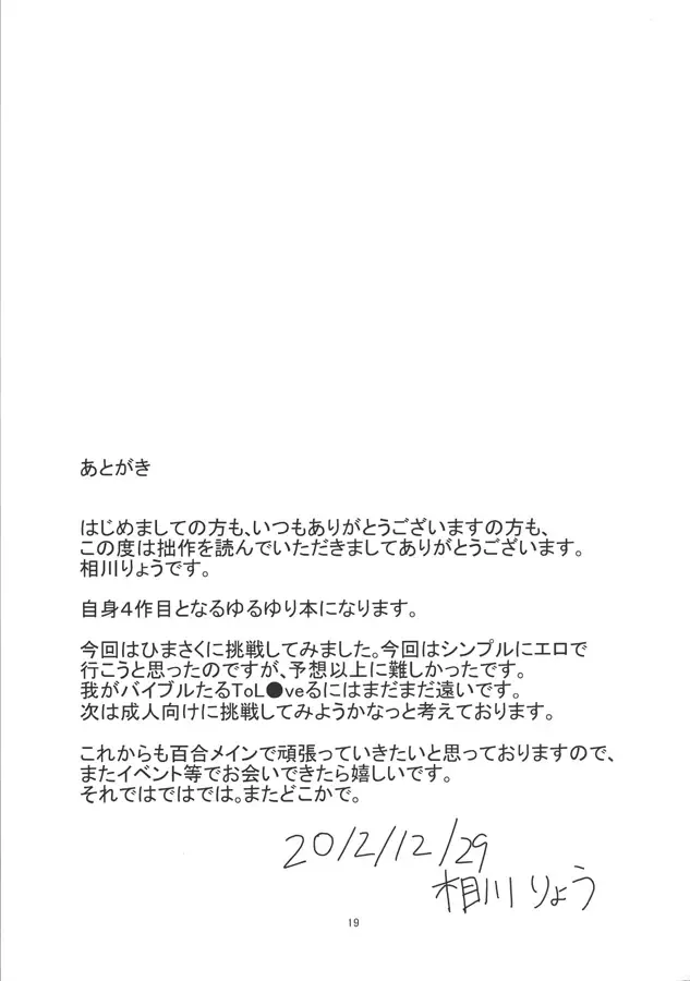 [Aikawa Ryou] Himasaku Ecchi Fhentai - Page 20