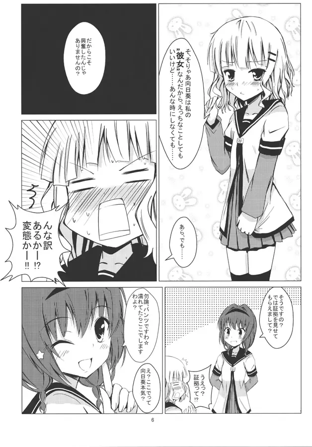 [Aikawa Ryou] Himasaku Ecchi Fhentai - Page 7