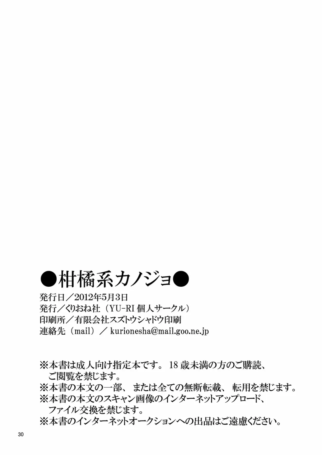 [Yu-ri] Kankitsukei Kanojo Fhentai - Page 30