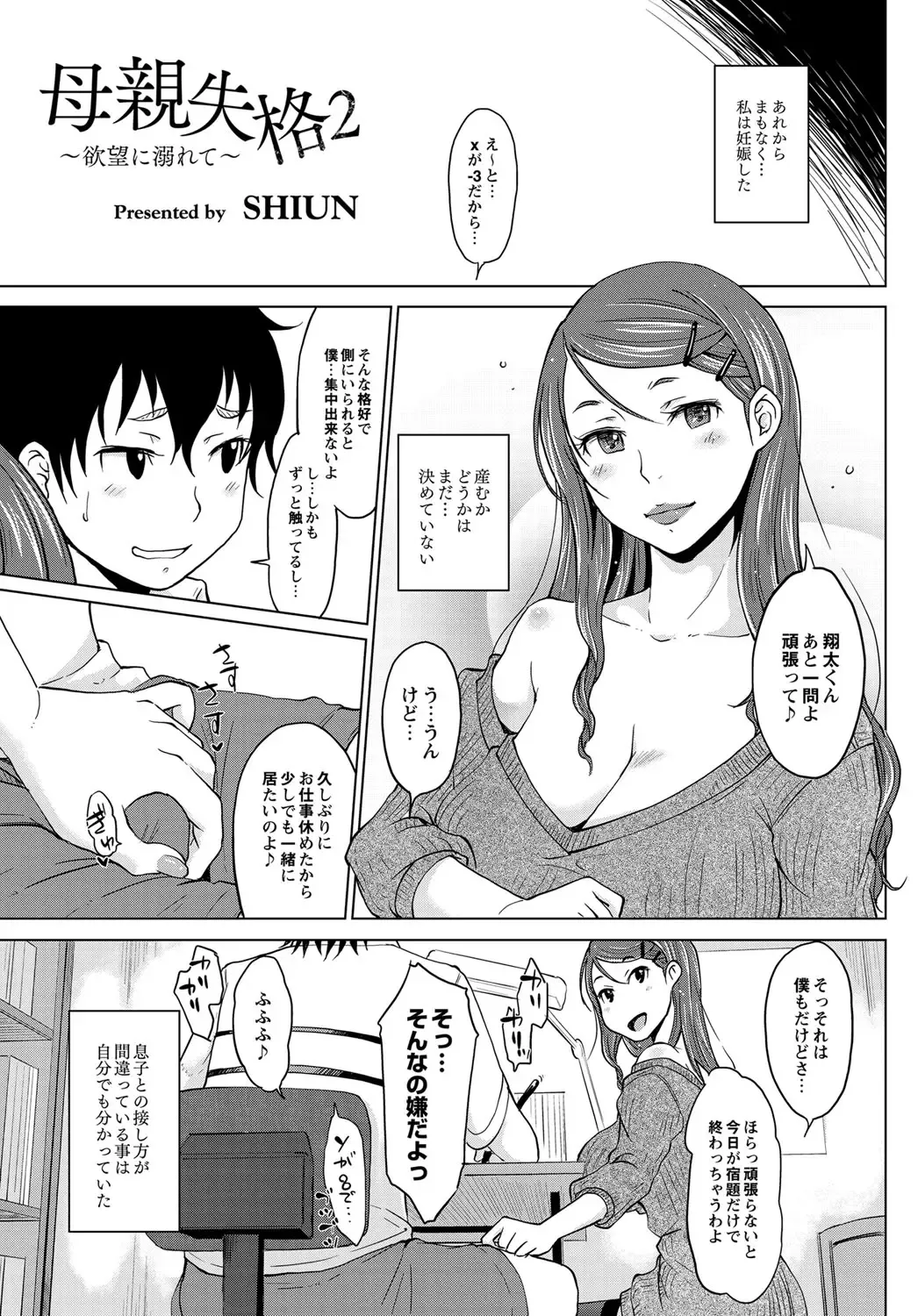 [Shiun] Hahaoya Shikkaku 2 ~Yokubou ni Oborete~ Fhentai - Page 1