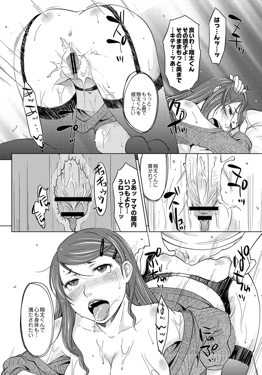 [Shiun] Hahaoya Shikkaku 2 ~Yokubou ni Oborete~ Fhentai - Page 14