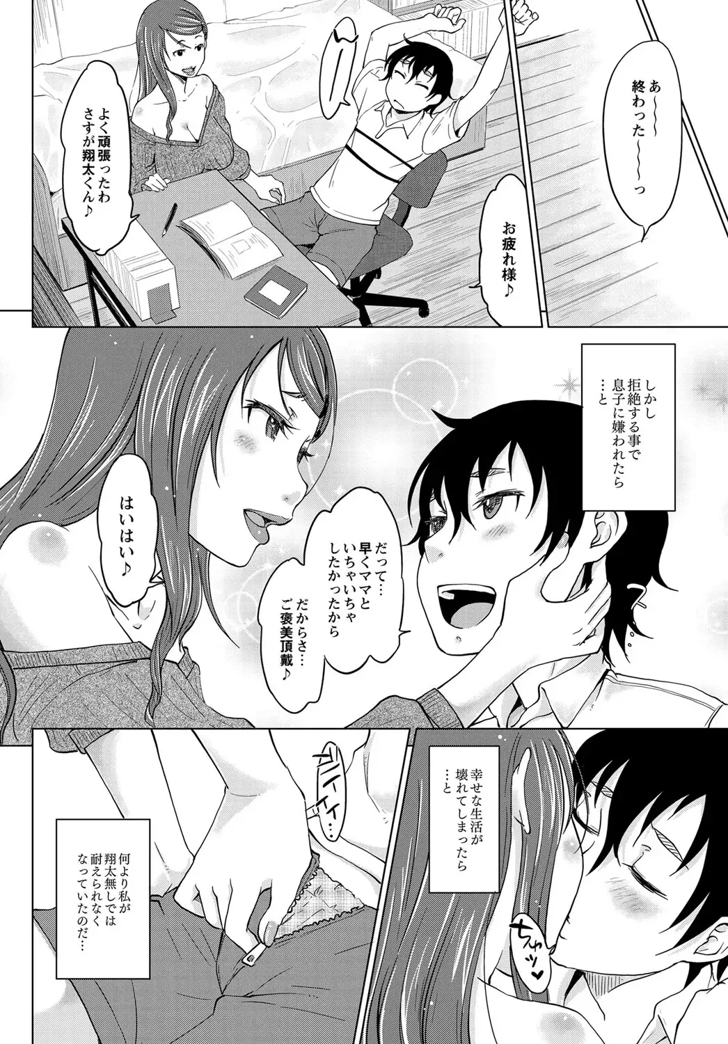 [Shiun] Hahaoya Shikkaku 2 ~Yokubou ni Oborete~ Fhentai - Page 2