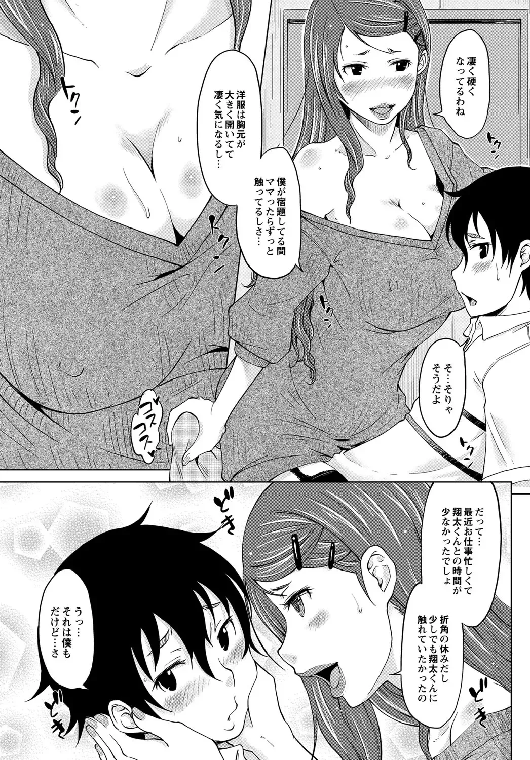 [Shiun] Hahaoya Shikkaku 2 ~Yokubou ni Oborete~ Fhentai - Page 3