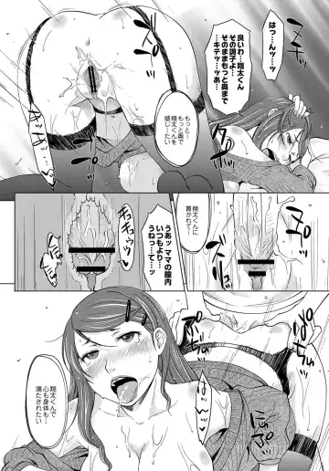 [Shiun] Hahaoya Shikkaku 2 ~Yokubou ni Oborete~ Fhentai - Page 14