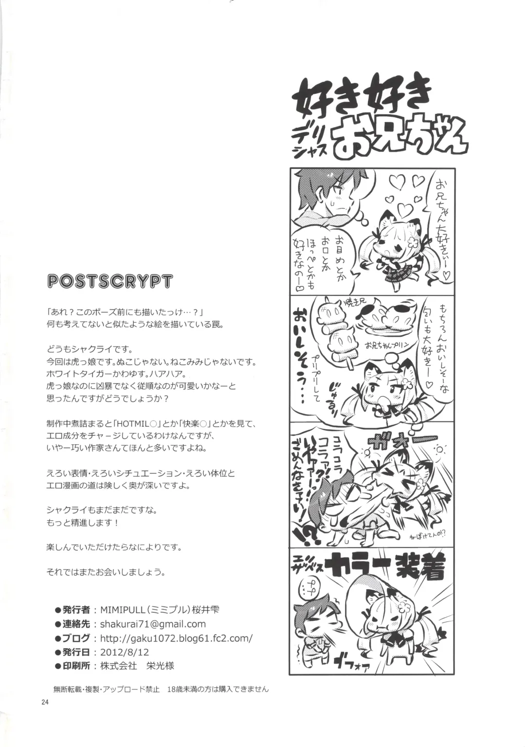 [Sakurai Shizuku] MIMIPULL Nana Fhentai - Page 26