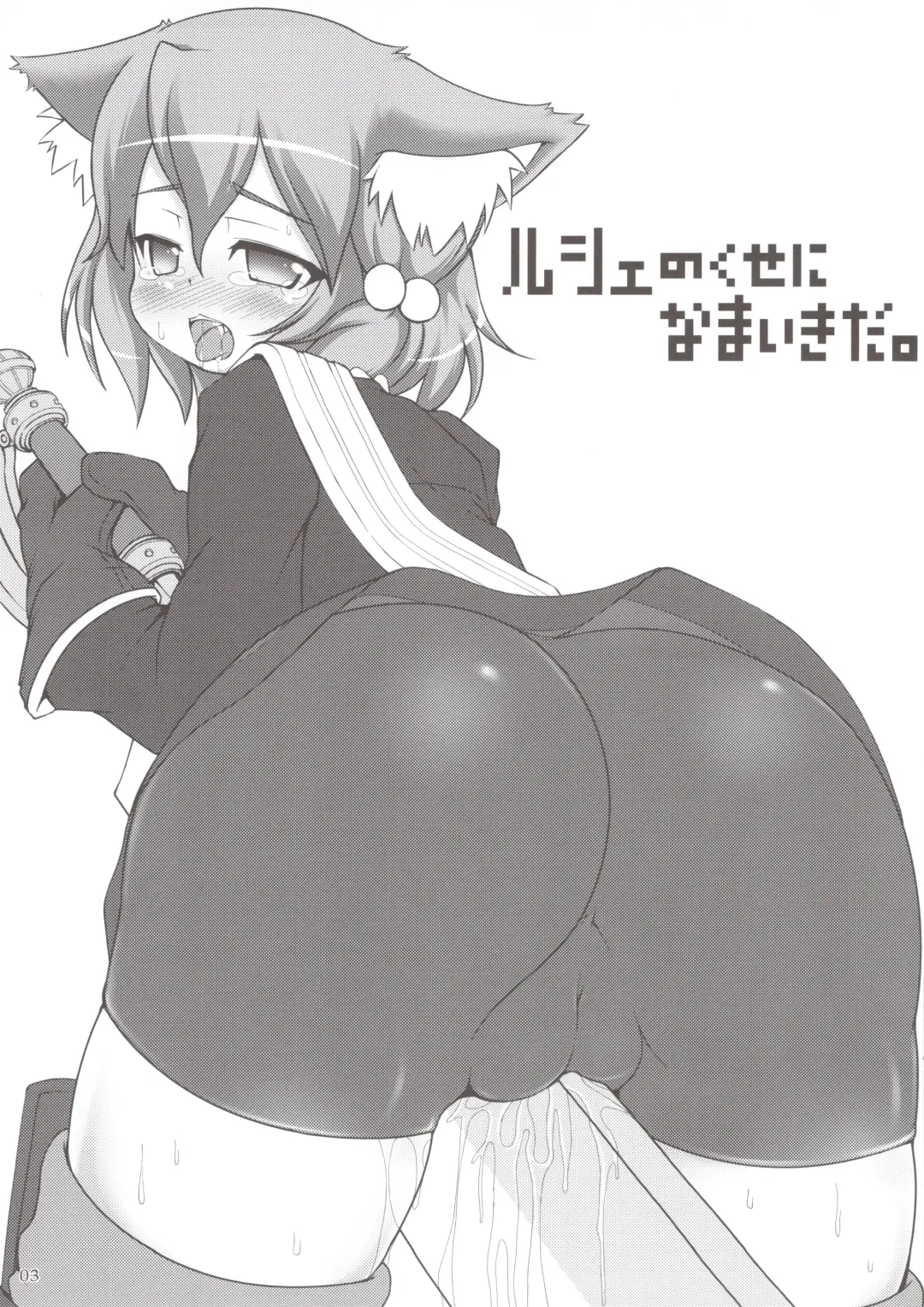 [Nekousa] Rushe no Kuse ni Namaiki da. Fhentai - Page 3