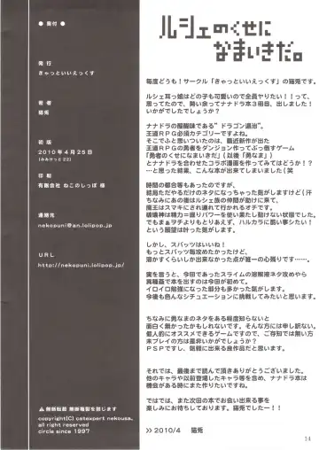 [Nekousa] Rushe no Kuse ni Namaiki da. Fhentai - Page 14