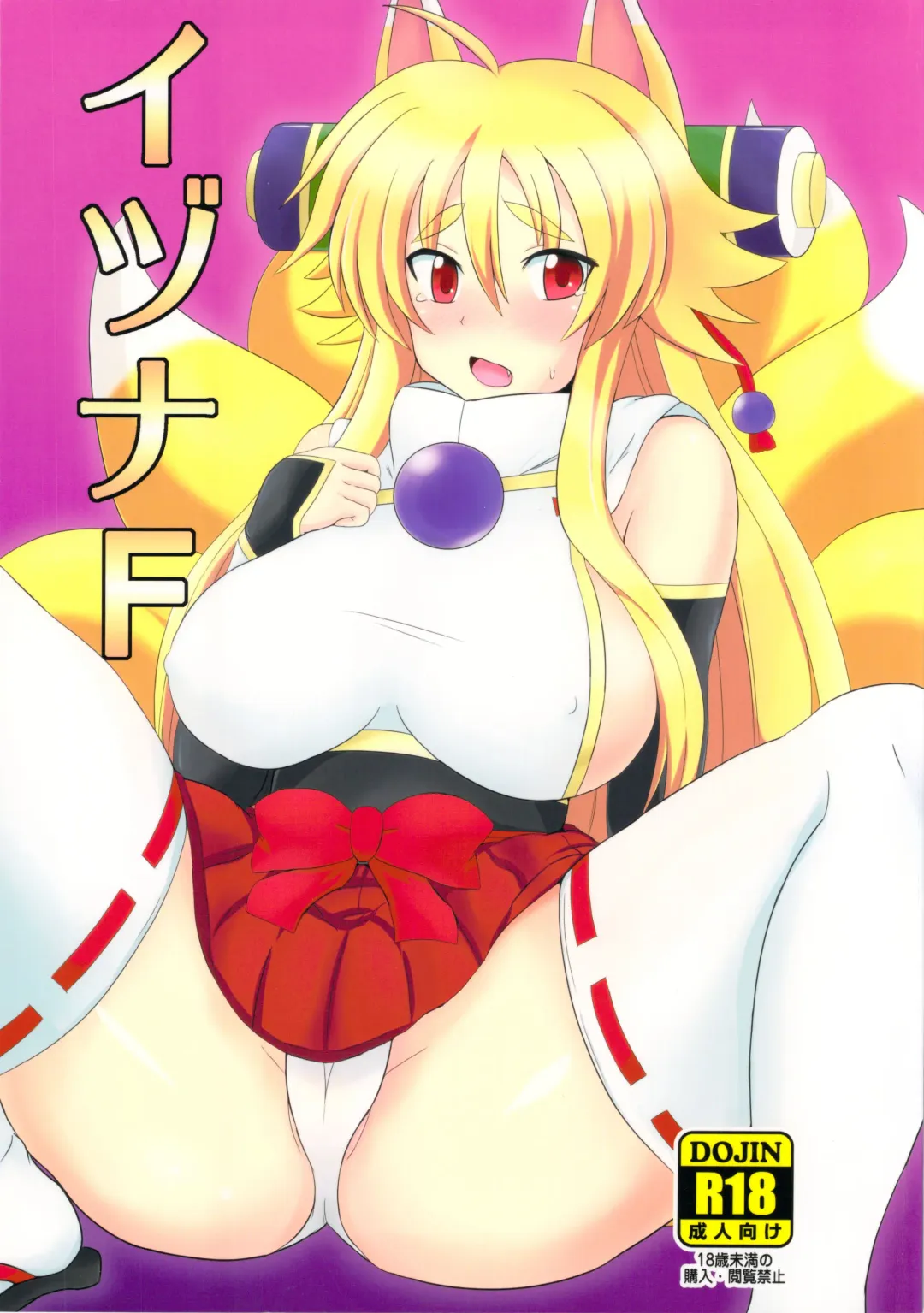 [Oguma] Izuna F Fhentai - Page 1