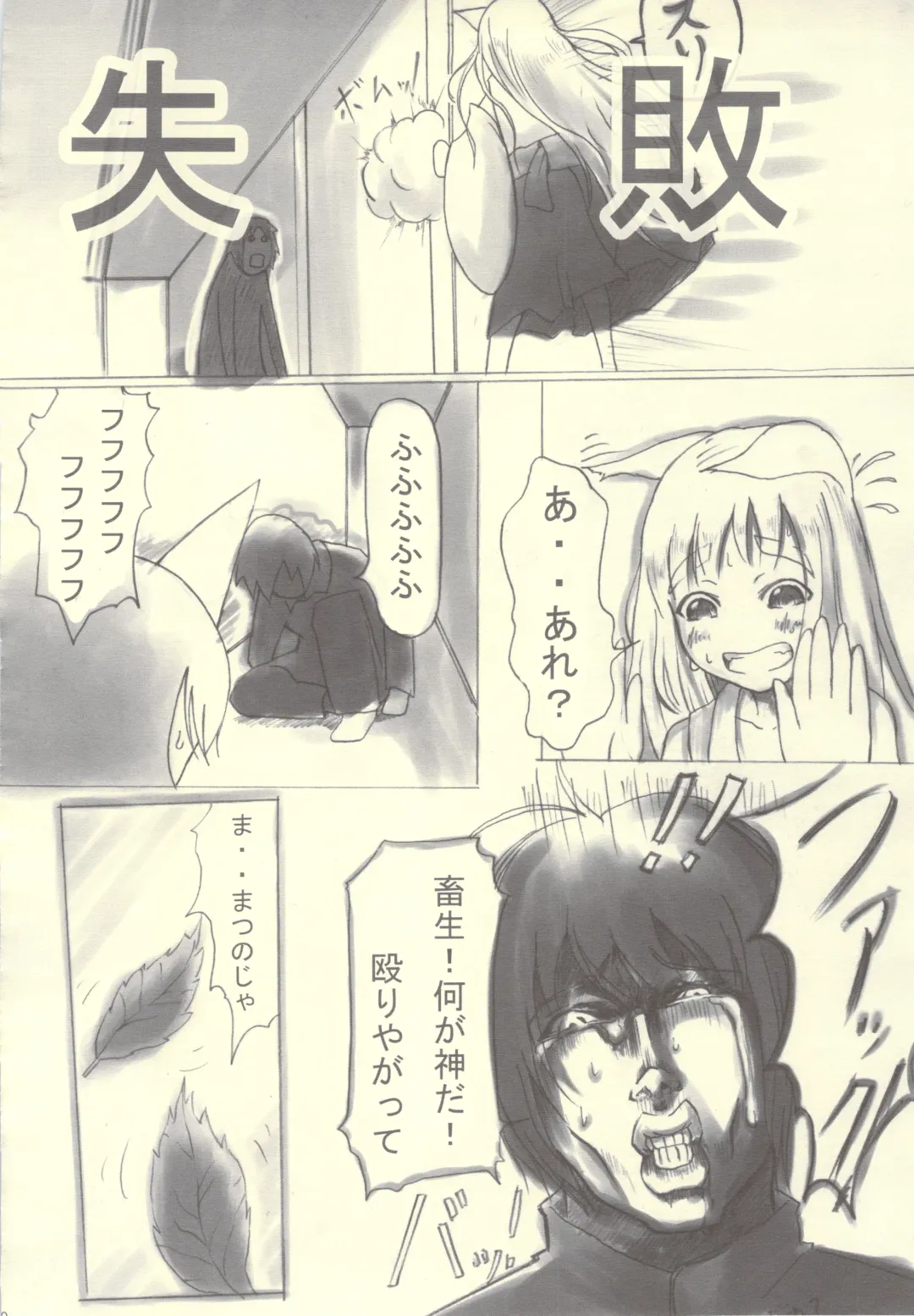 [Erotique Shinkawa - Goose Tarou] Tanuki, Okitsune-sama Vol. 1 Fhentai - Page 10