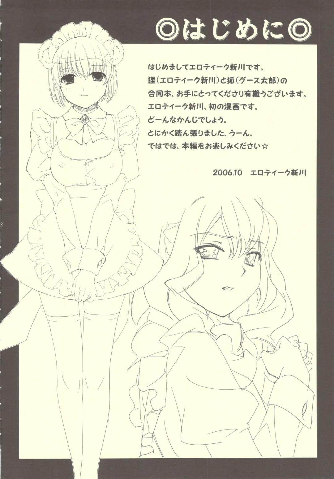 [Erotique Shinkawa - Goose Tarou] Tanuki, Okitsune-sama Vol. 1 Fhentai - Page 21