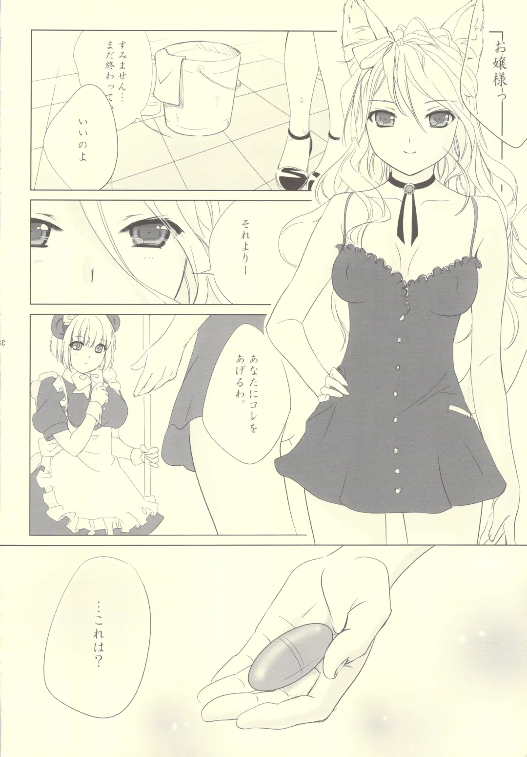 [Erotique Shinkawa - Goose Tarou] Tanuki, Okitsune-sama Vol. 1 Fhentai - Page 23