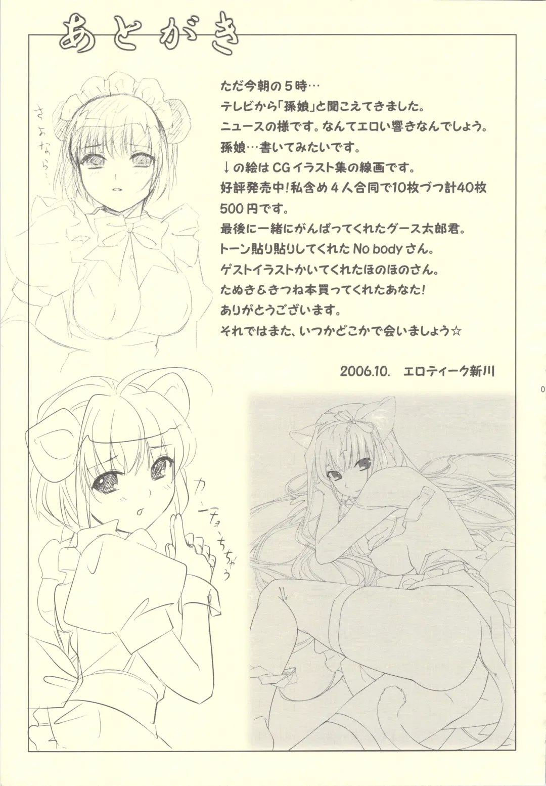 [Erotique Shinkawa - Goose Tarou] Tanuki, Okitsune-sama Vol. 1 Fhentai - Page 38