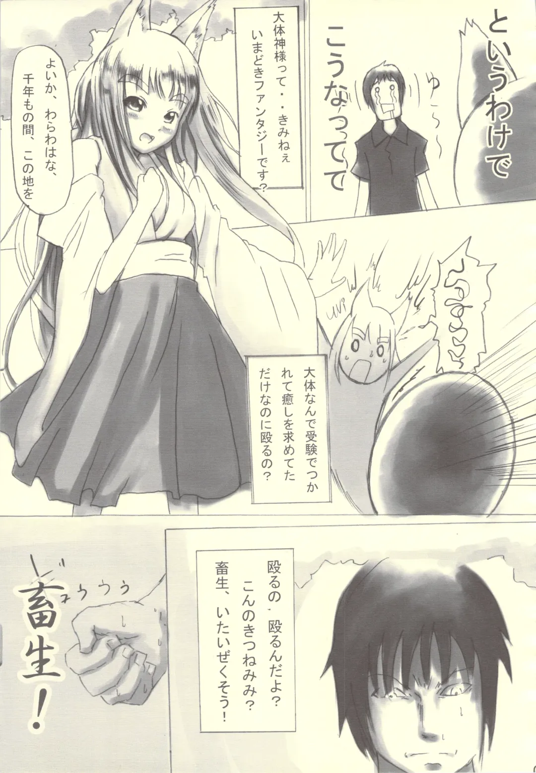 [Erotique Shinkawa - Goose Tarou] Tanuki, Okitsune-sama Vol. 1 Fhentai - Page 7