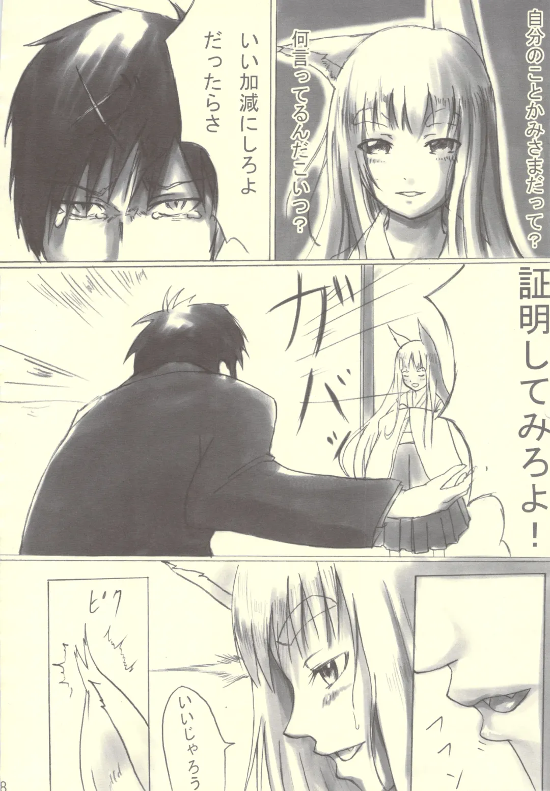 [Erotique Shinkawa - Goose Tarou] Tanuki, Okitsune-sama Vol. 1 Fhentai - Page 8