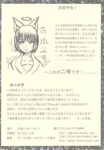 [Erotique Shinkawa - Goose Tarou] Tanuki, Okitsune-sama Vol. 1 Fhentai - Page 19