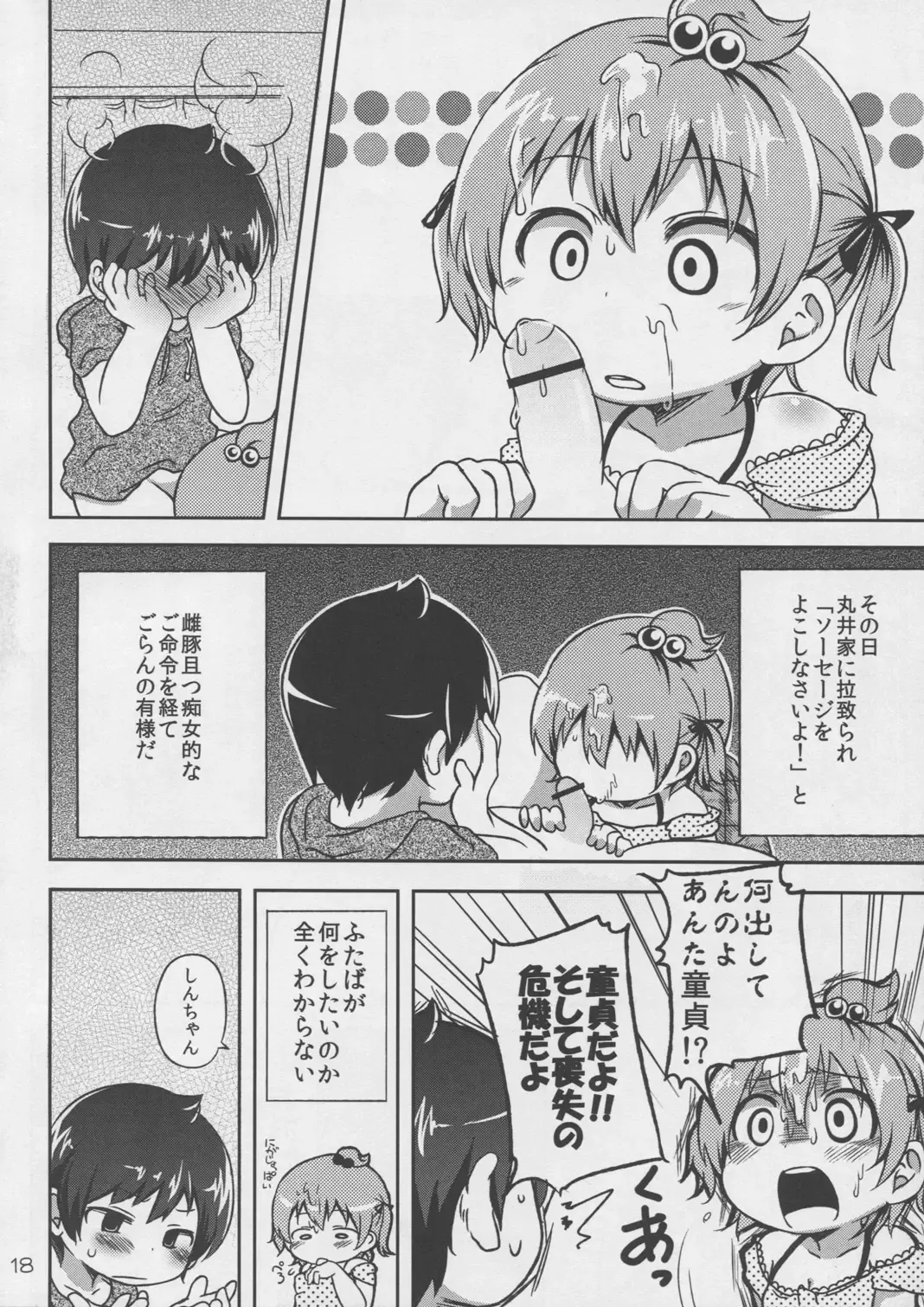 [Kamita - Mutari] Marui Shimai no Chijyoriti Fhentai - Page 18