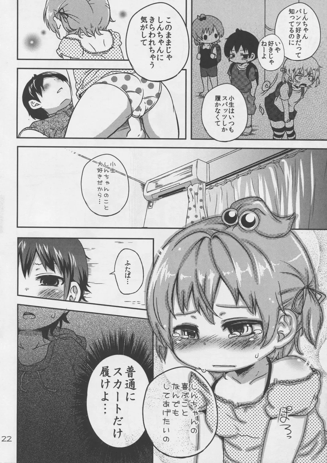 [Kamita - Mutari] Marui Shimai no Chijyoriti Fhentai - Page 22