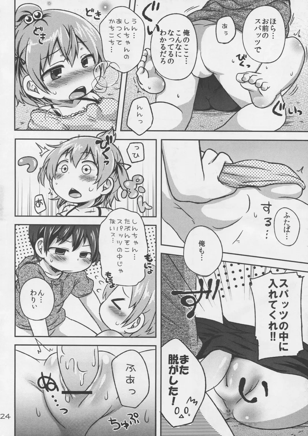 [Kamita - Mutari] Marui Shimai no Chijyoriti Fhentai - Page 24