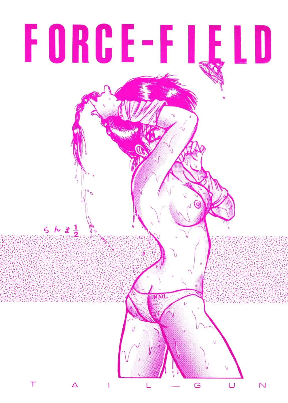 [Di Liu Wan - Tail-gun] FORCE-FIELD Fhentai - Page 1